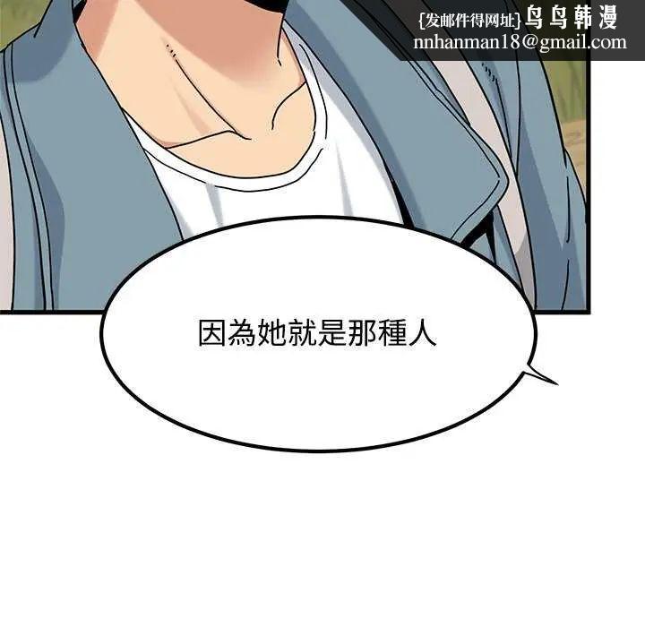发小碰不得 - 第121話 - page 85