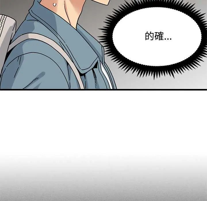 发小碰不得 - 第121話 - page 87