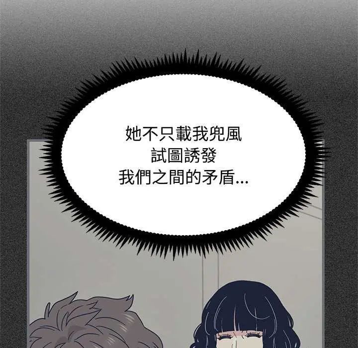 发小碰不得 - 第121話 - page 88