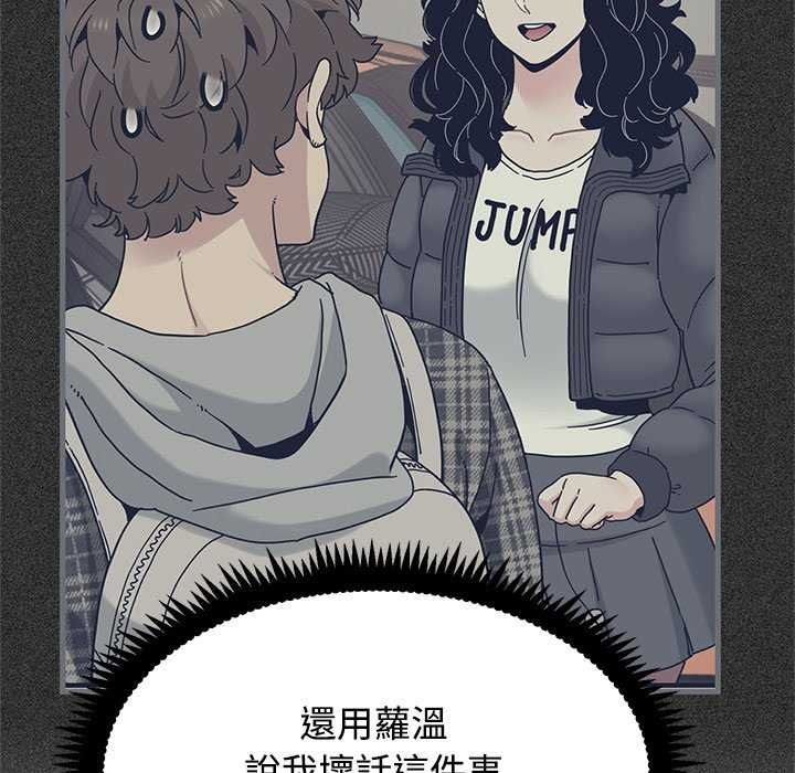 发小碰不得 - 第121話 - page 89