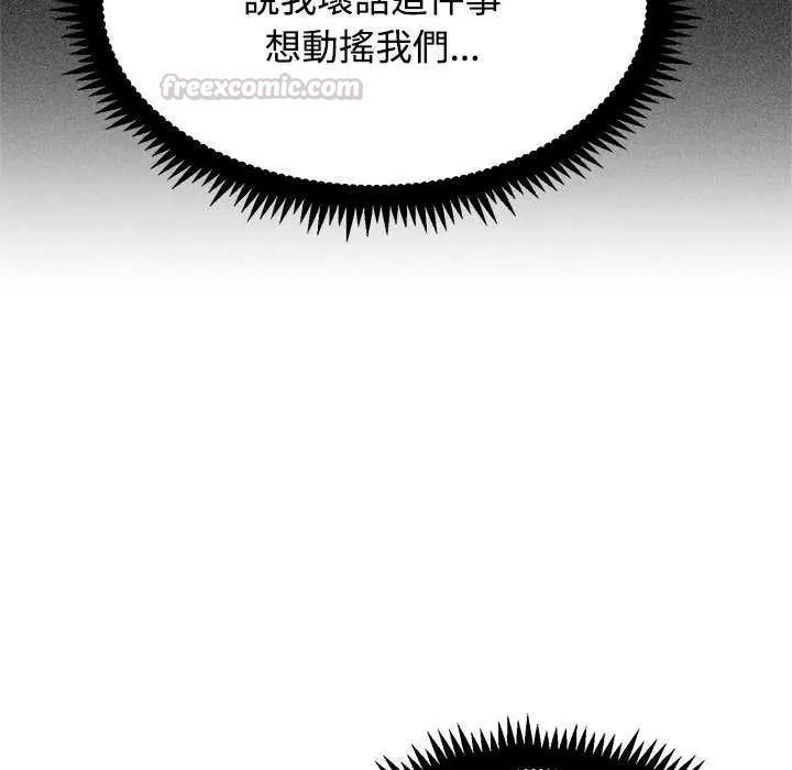 发小碰不得 - 第121話 - page 90