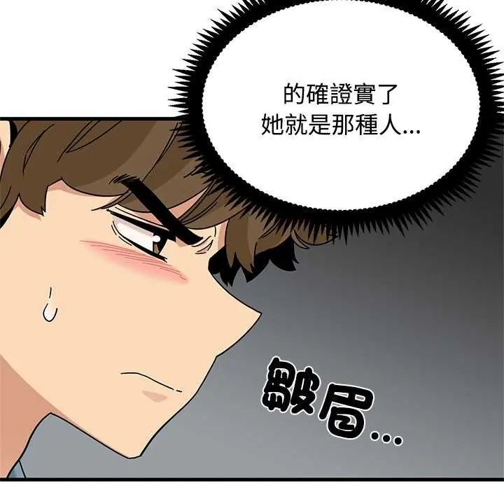发小碰不得 - 第121話 - page 91