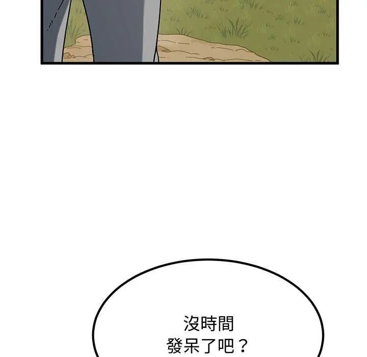 发小碰不得 - 第121話 - page 94