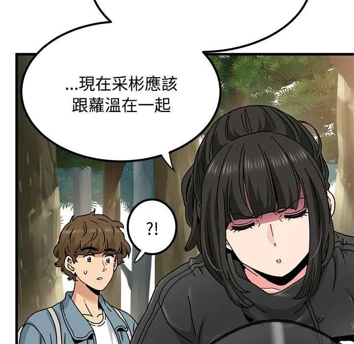 发小碰不得 - 第121話 - page 95