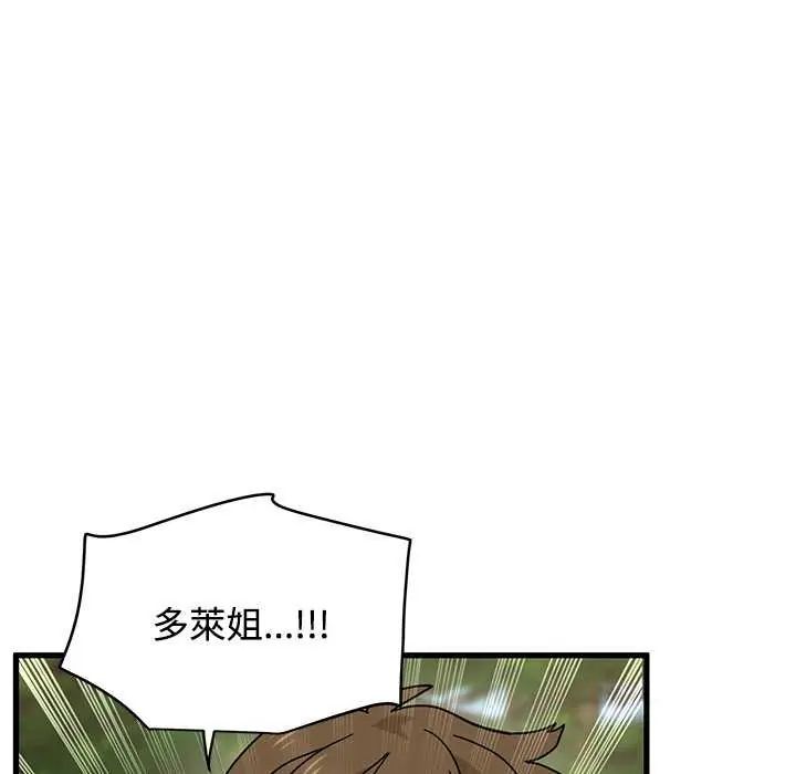 发小碰不得 - 第121話 - page 99