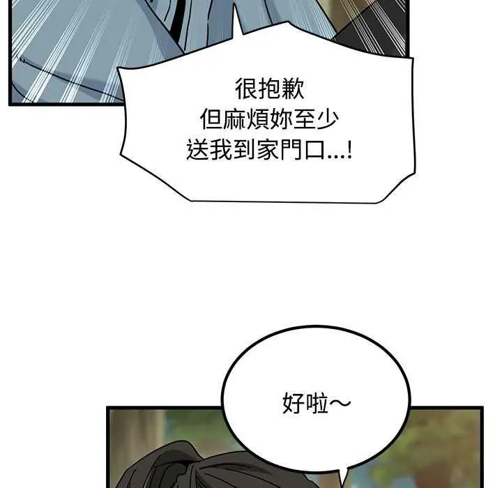 发小碰不得 - 第121話 - page 101