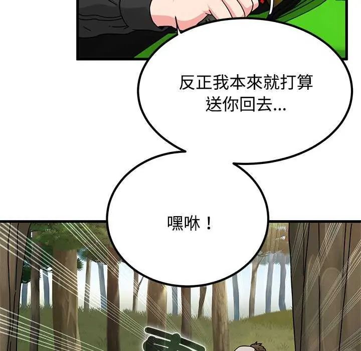 发小碰不得 - 第121話 - page 103