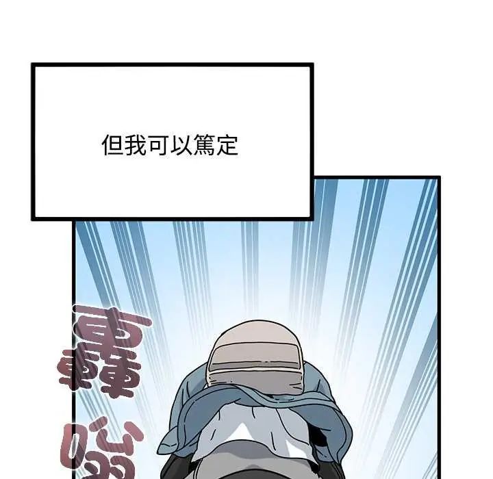 发小碰不得 - 第121話 - page 108