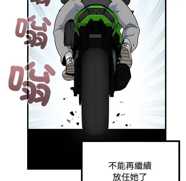 发小碰不得 - 第121話 - page 109