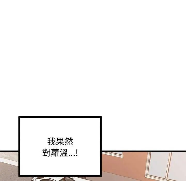 发小碰不得 - 第121話 - page 113