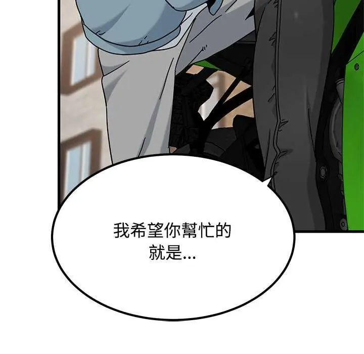 发小碰不得 - 第121話 - page 117