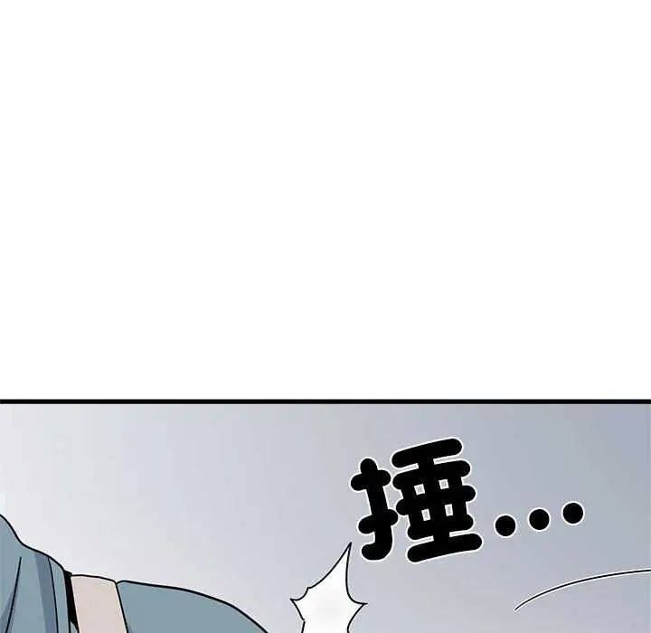 发小碰不得 - 第121話 - page 118
