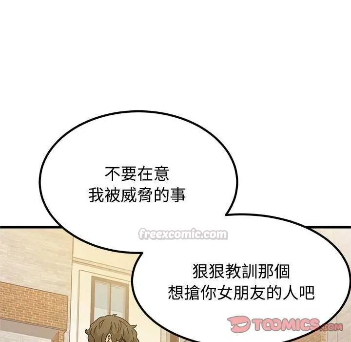 发小碰不得 - 第121話 - page 120