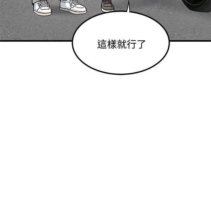 发小碰不得 - 第121話 - page 122