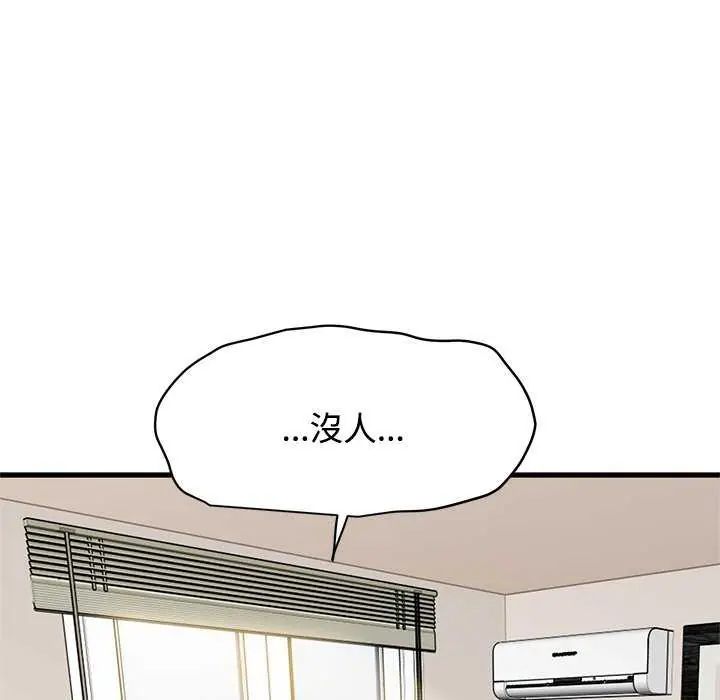 发小碰不得 - 第121話 - page 137