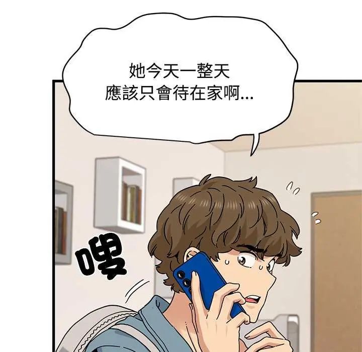 发小碰不得 - 第121話 - page 140