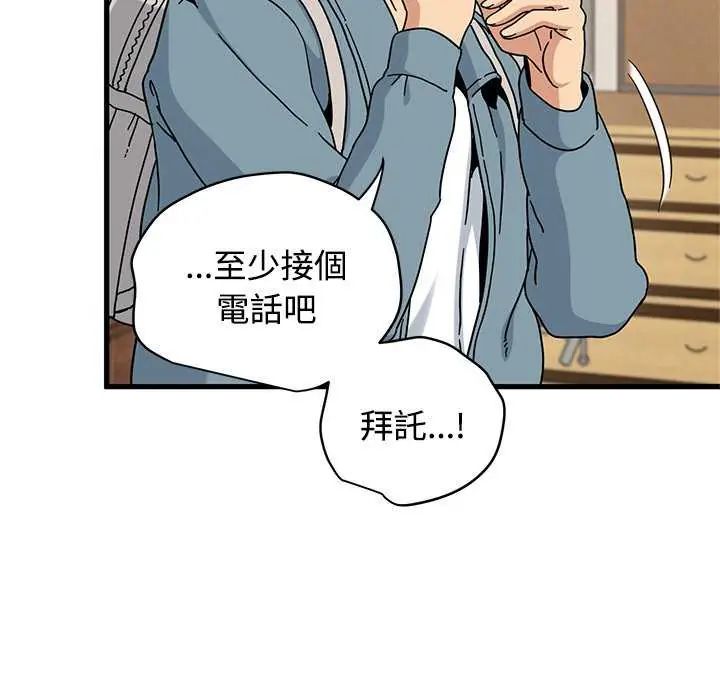 发小碰不得 - 第121話 - page 141