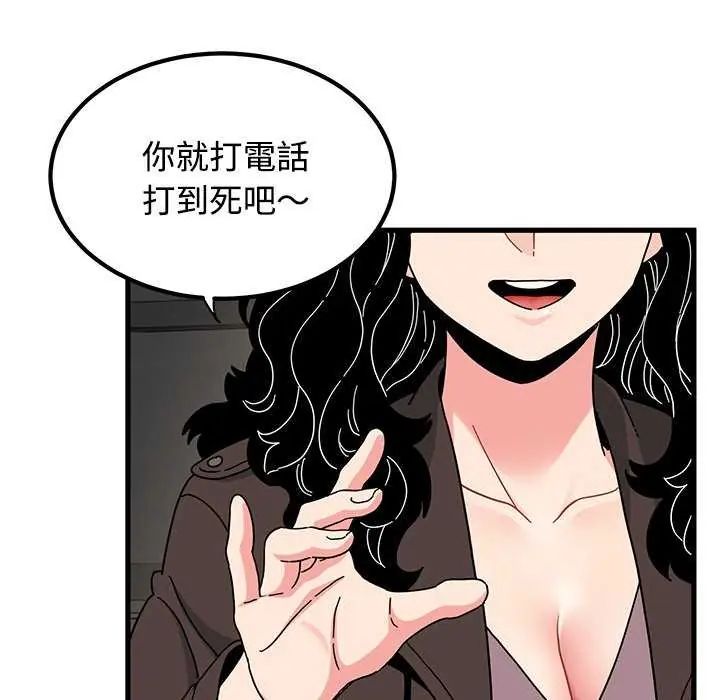发小碰不得 - 第121話 - page 146