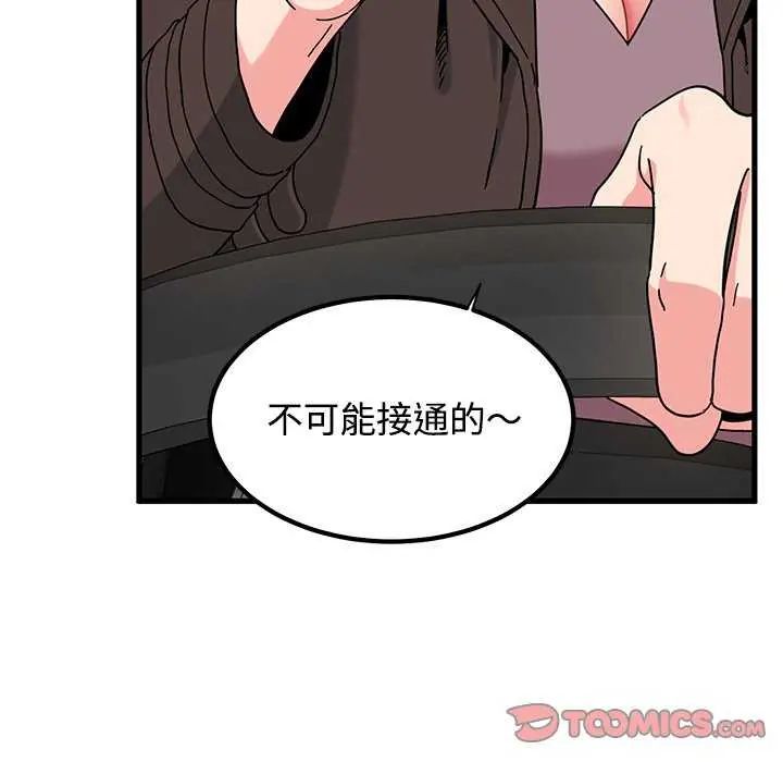 发小碰不得 - 第121話 - page 147