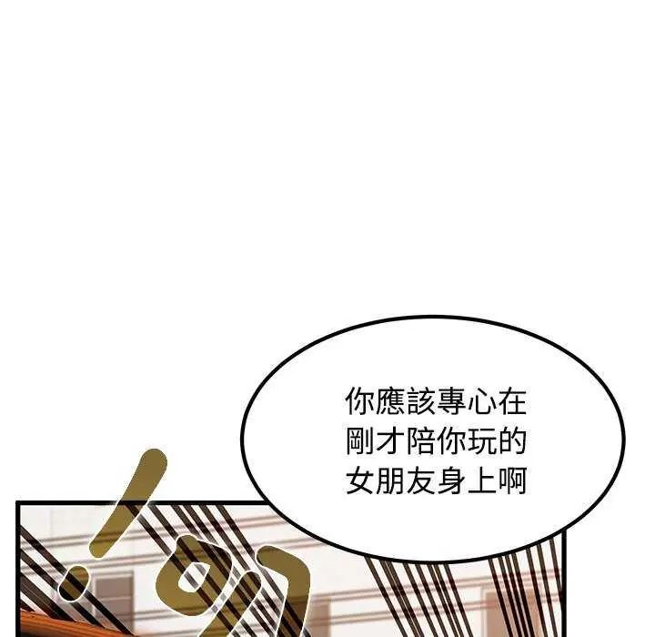 发小碰不得 - 第121話 - page 148
