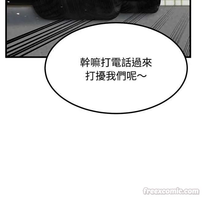 发小碰不得 - 第121話 - page 150