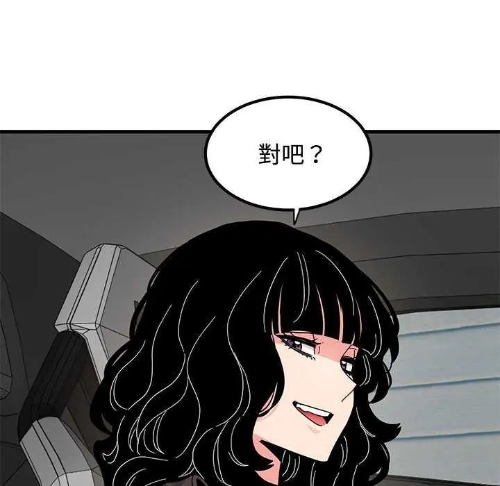 发小碰不得 - 第121話 - page 151
