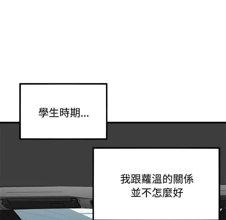 发小碰不得 - 第121話 - page 158