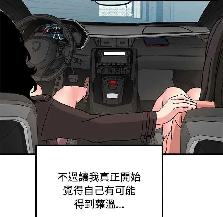 发小碰不得 - 第121話 - page 159