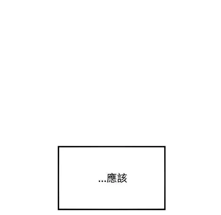 发小碰不得 - 第121話 - page 162