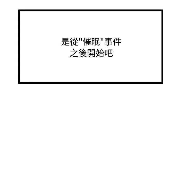 发小碰不得 - 第121話 - page 166