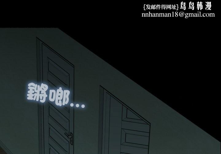 发小碰不得 - 第103話 - page 1