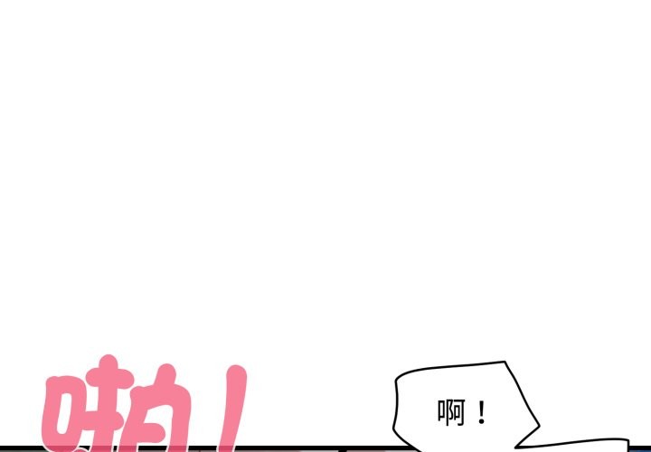 发小碰不得 - 第103話 - page 4