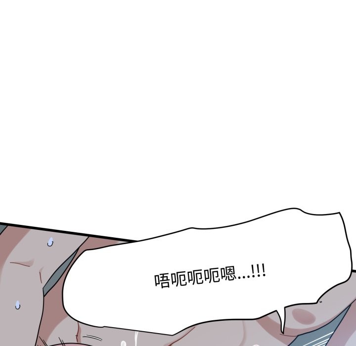 发小碰不得 - 第103話 - page 9