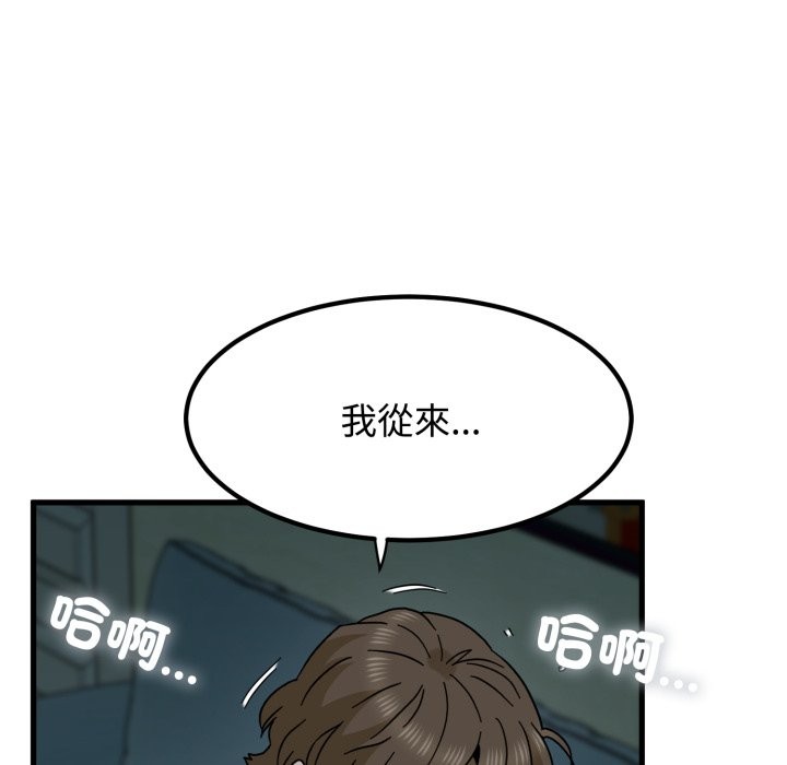 发小碰不得 - 第103話 - page 16