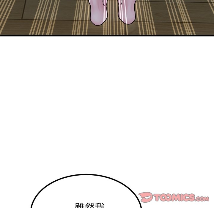 发小碰不得 - 第103話 - page 21