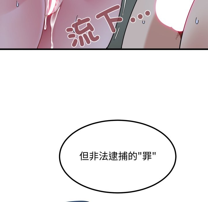发小碰不得 - 第103話 - page 23
