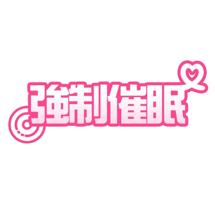 发小碰不得 - 第103話 - page 34