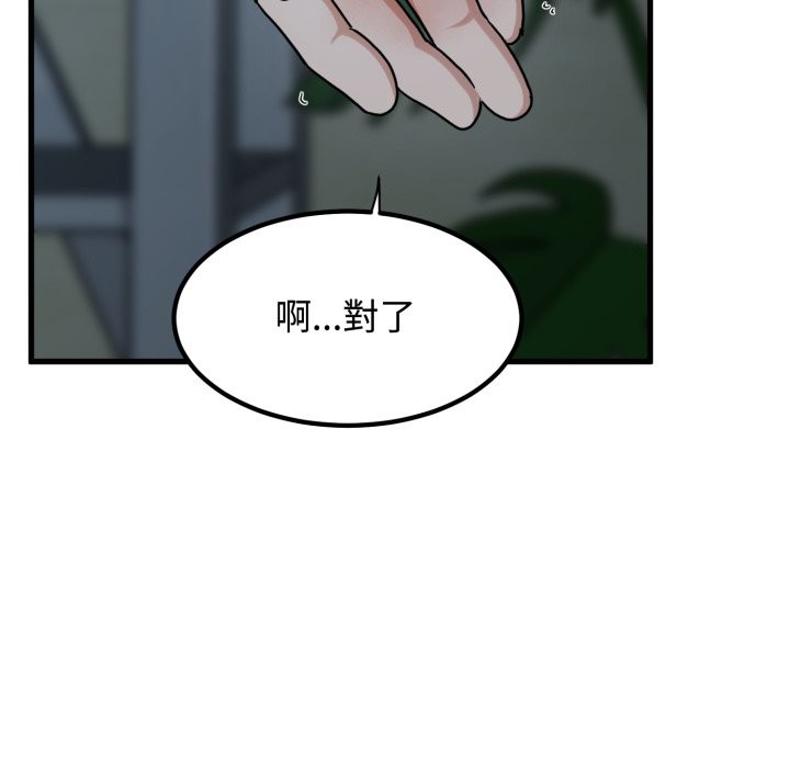 发小碰不得 - 第103話 - page 44