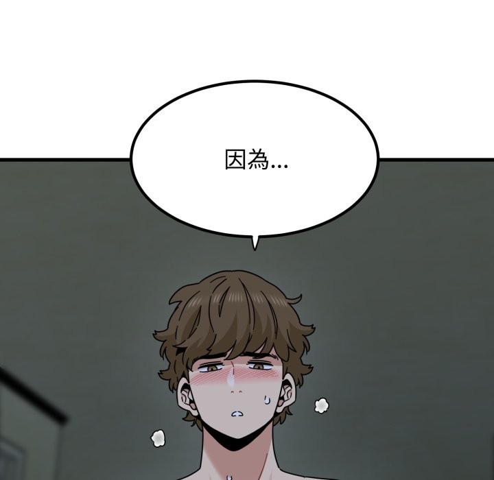 发小碰不得 - 第103話 - page 47
