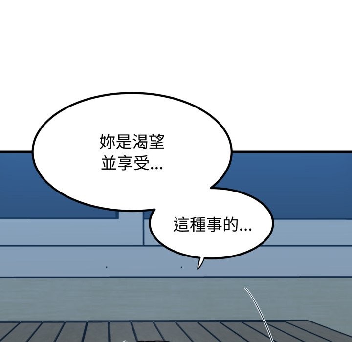 发小碰不得 - 第103話 - page 49