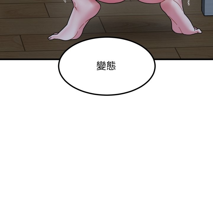 发小碰不得 - 第103話 - page 51