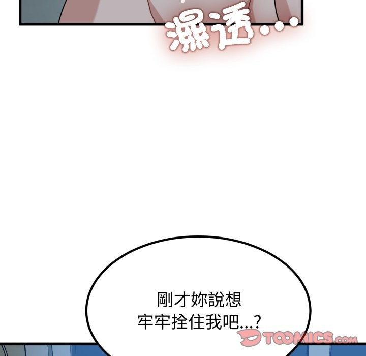 发小碰不得 - 第103話 - page 75