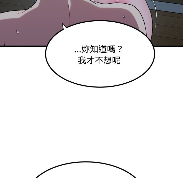 发小碰不得 - 第103話 - page 77