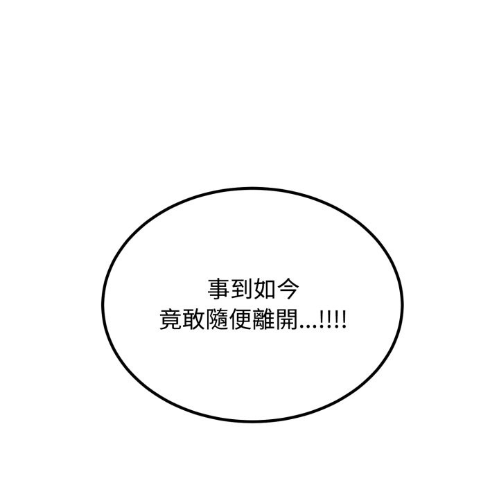 发小碰不得 - 第103話 - page 80