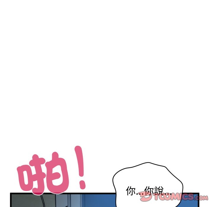 发小碰不得 - 第103話 - page 102