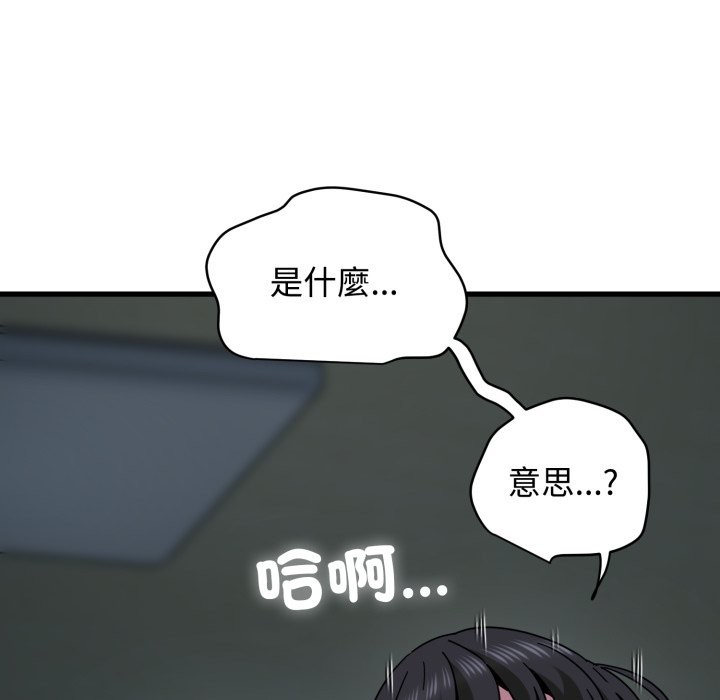 发小碰不得 - 第103話 - page 105