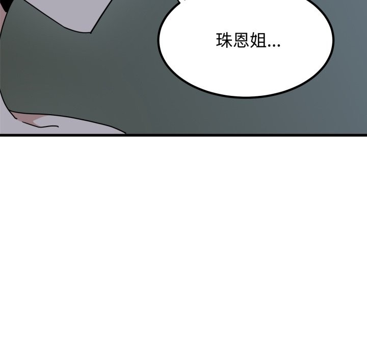 发小碰不得 - 第103話 - page 142