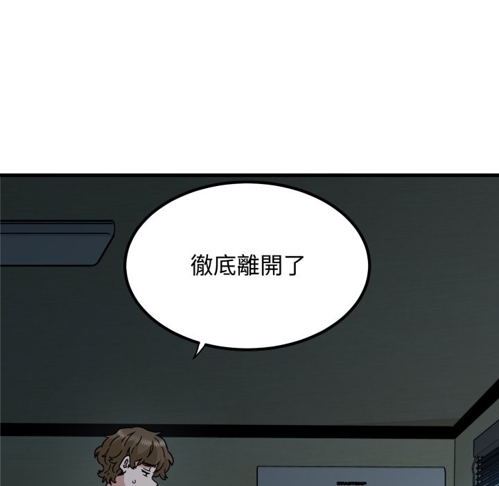 发小碰不得 - 第103話 - page 143