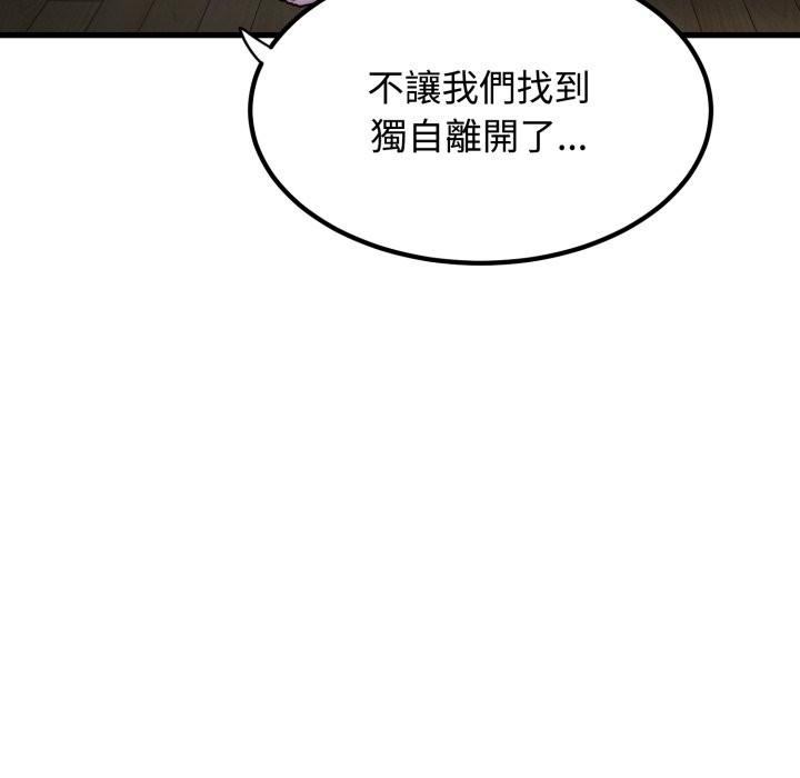 发小碰不得 - 第103話 - page 145