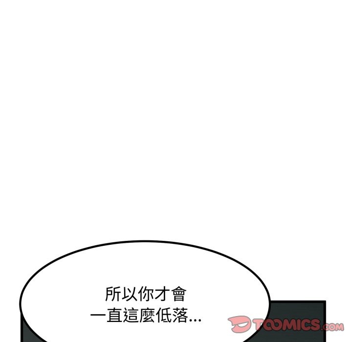 发小碰不得 - 第103話 - page 147